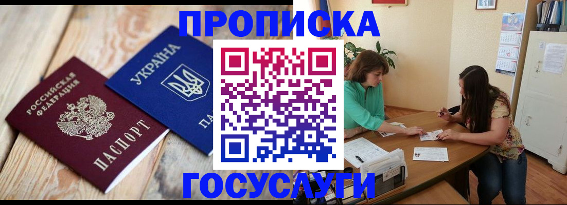 прописка для работы в Эртили