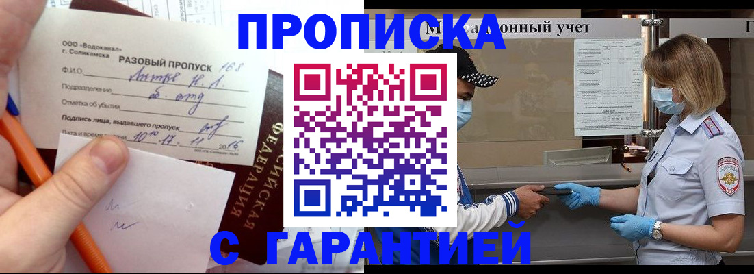 прописка штамп в Эртили