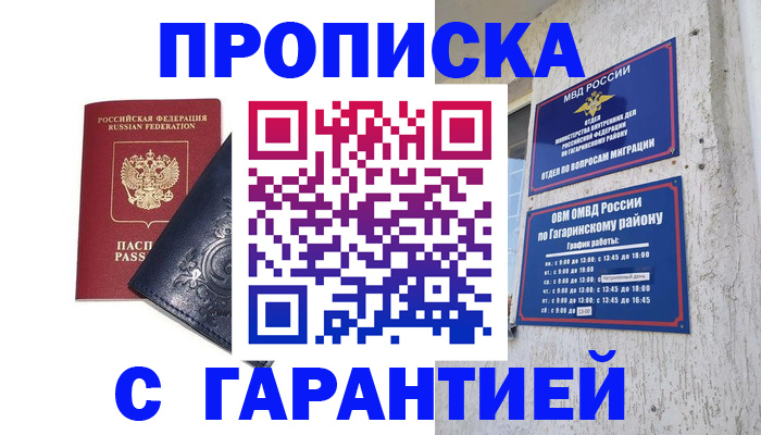 прописка ребенка в Эртили